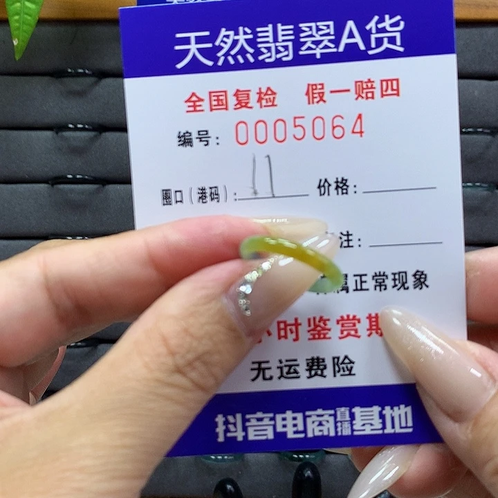 翡翠戒圈未镶嵌         5064