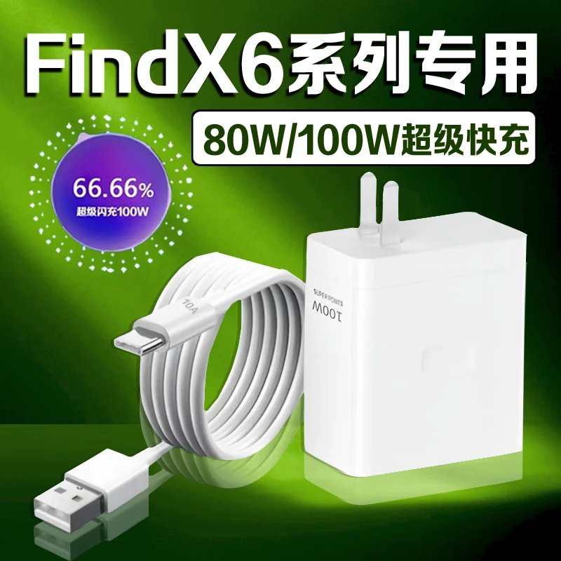 适用oppoFindX6充电器80W/100W超级闪充FindX6Pro手机快充线原装