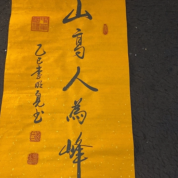 书法传世文化精品