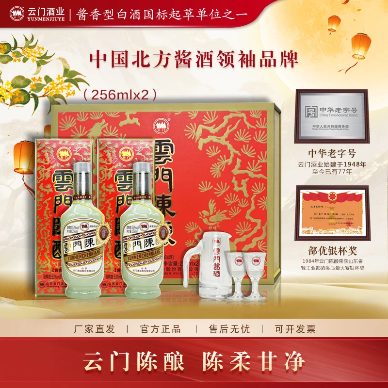 云门陈酿【中秋送礼】256ml乳白礼盒酱香型白酒聚会宴请53度256ml*2
