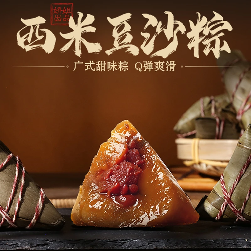 【娇姐】豆沙西米粽子老肇庆手工甜粽子广式特产迷你粽甜点60g*6只