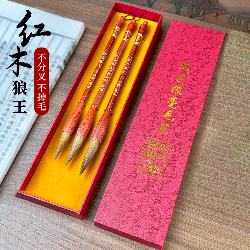 【红木狼毫】狼毫毛笔三支套装精选大师级书法专用行书草书楷书