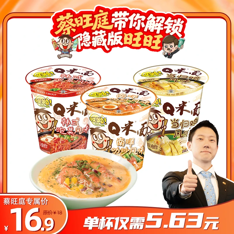 【副总专属】非油炸0反式脂肪酸低脂速食泡面3桶装