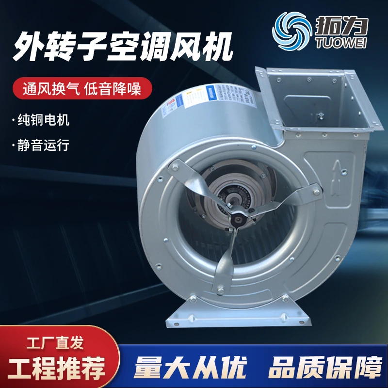 外转子空调风机DWF系列双进风离心通风机低噪声离心风机空调专用