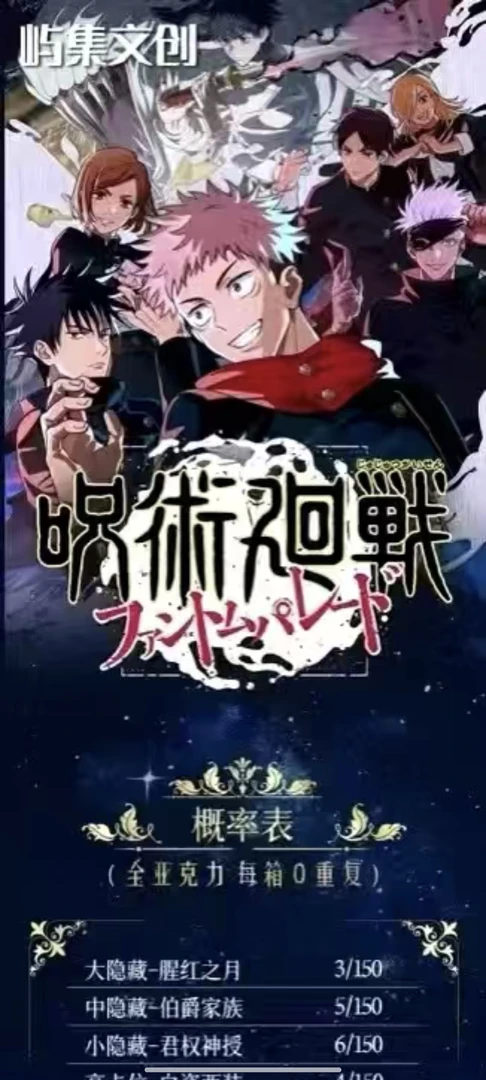 【屿集文创】咒术回战 亚克力收藏色纸盲盒（代拆）