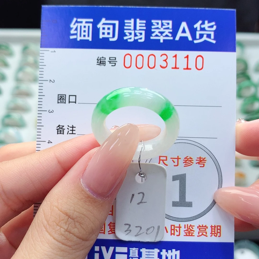 未镶嵌戒指翡翠12号