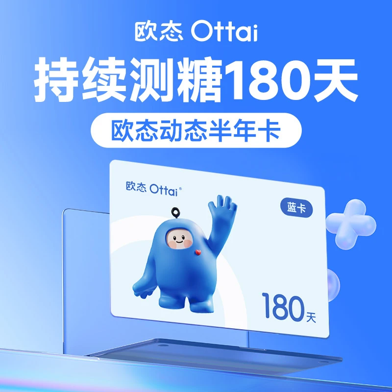 欧态动态血糖仪半年卡血糖监测自由不扎手指