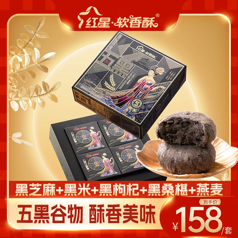 【中秋节】红星软香酥杂粮中秋礼盒苏式酥皮糕点口感不怕甜送礼长辈