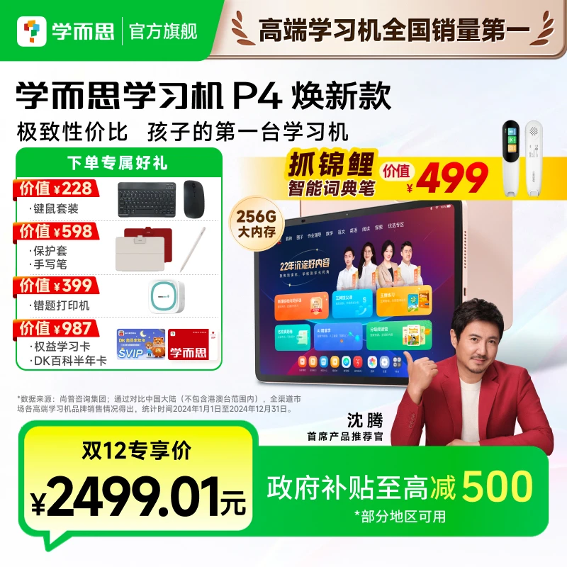 【新品256G顶配内存 同价双11】学而思学习机P4 256G大内存护眼官方商品图