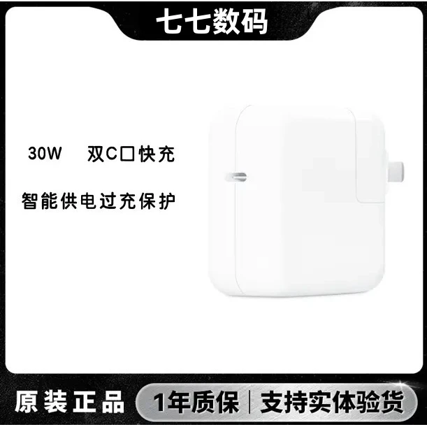 准新品 Apple/苹果 官方原装30W快充头苹果13/14/15/ipad/适用