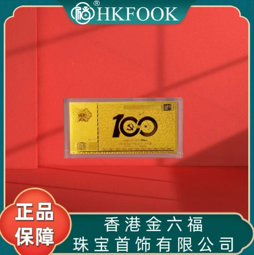 【香港HKFOOK】纪念品999中国经典创意一个金条M1