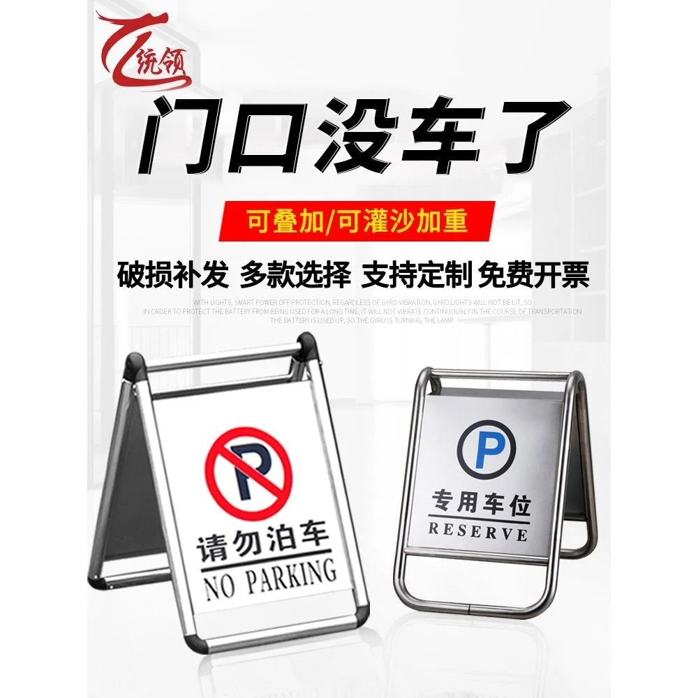 不锈钢禁止停车警示牌请勿泊车告示牌指示牌专用车位停车桩A字牌