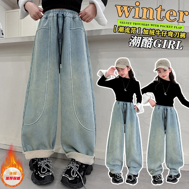 冬季女秋季B类长裤C类牛仔裤宽松阔腿裤洋气潮酷加绒裤子加厚童装