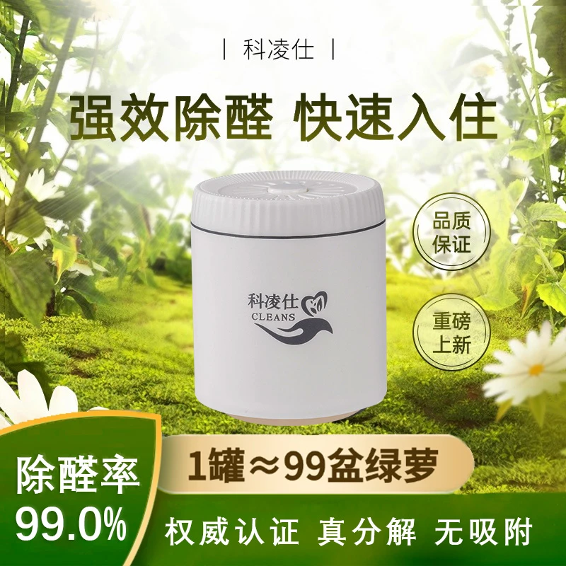 科凌仕除甲醛果冻新房装修家用强力型家具除味甲醛清除剂净化神器