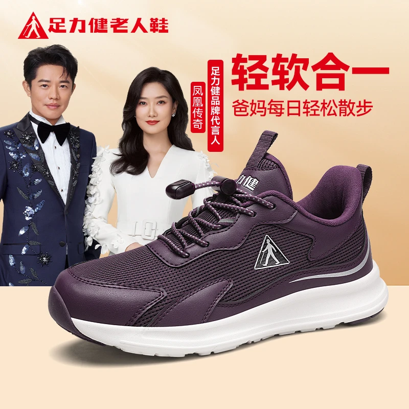 足力健2025新款爸妈网面透气一脚蹬轻便舒适妈妈鞋低帮防滑休闲鞋