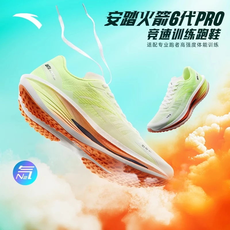 年终抢购安踏火箭6Pro中考体测氮科技专业缓震竞速训练跑鞋