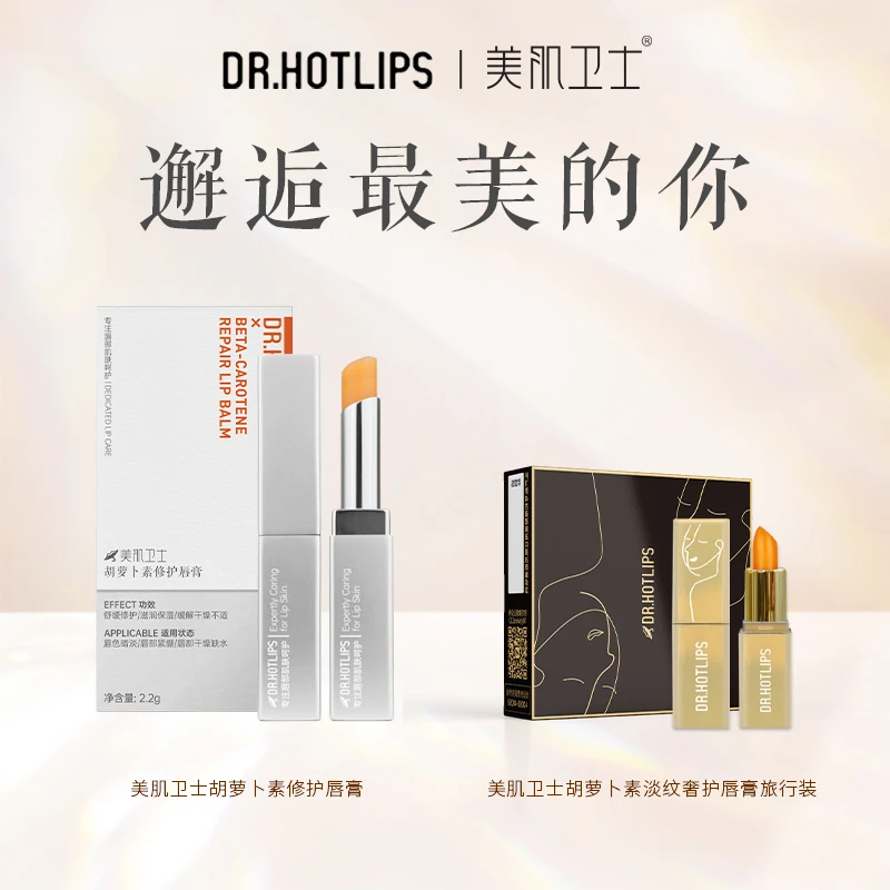 美肌卫士胡萝卜素修护唇膏保湿舒缓千人千色不易沾杯