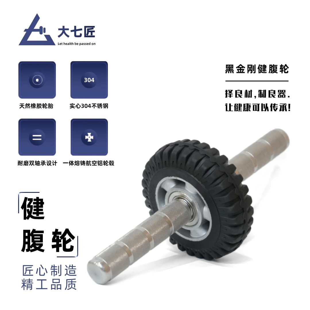 DAQIJIANG/大七匠大七不锈钢健腹轮家用核心力量训练单双轮健腹轮