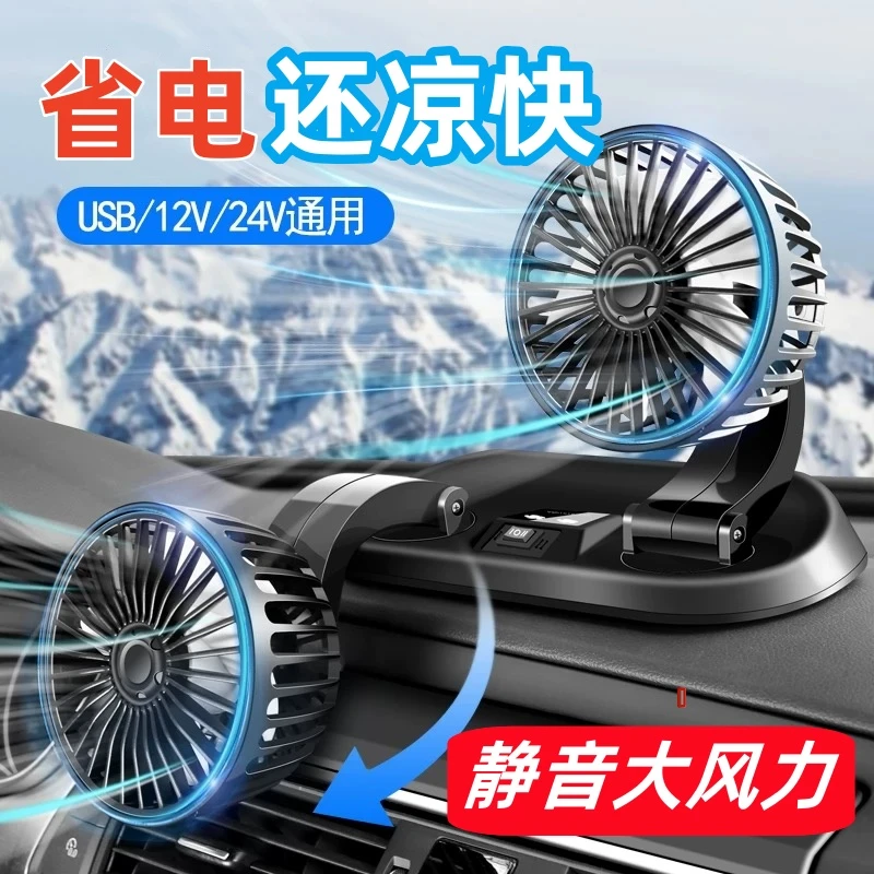 车载风扇USB点烟器大货车12v可旋转双头单头风扇面包车制冷电风扇