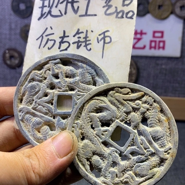 铜现代工艺品仿古钱币