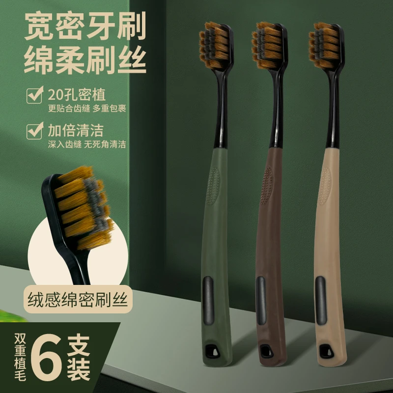 【6支装】软毛牙刷双重绵密植毛绒感刷丝宽头洁齿成人专用家庭装