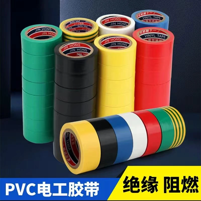 【冲销量】30卷电工绝缘防水胶带每卷5米左右（颜色随机)