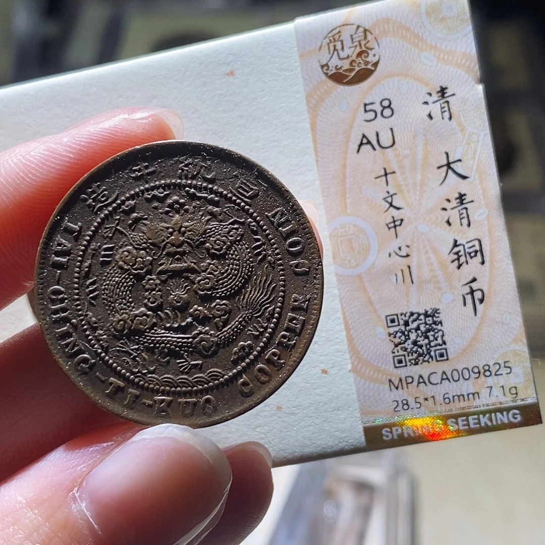 铜觅泉评级古钱币一枚 小敏