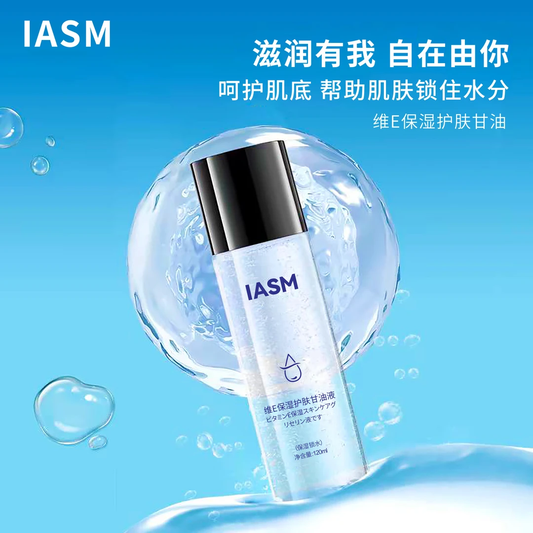 日本 IASM维E保湿护肤甘油滋润温和细腻清爽肌肤滑嫩保湿锁水