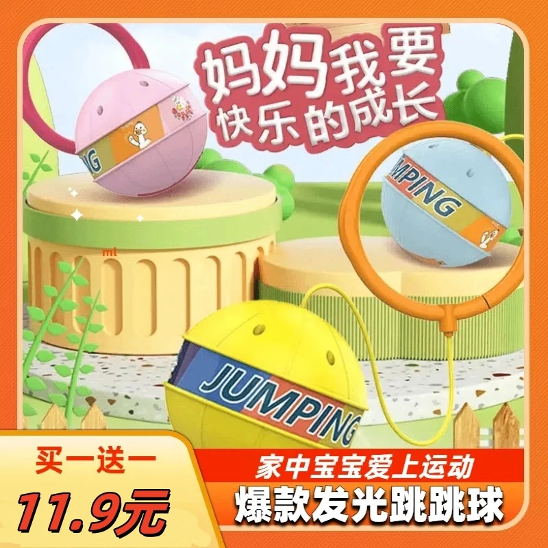 【2个】升级儿童感统训练跳跳球闪光甩脚球发光球脚环球