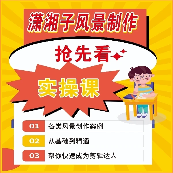 风景短视频剪辑教学