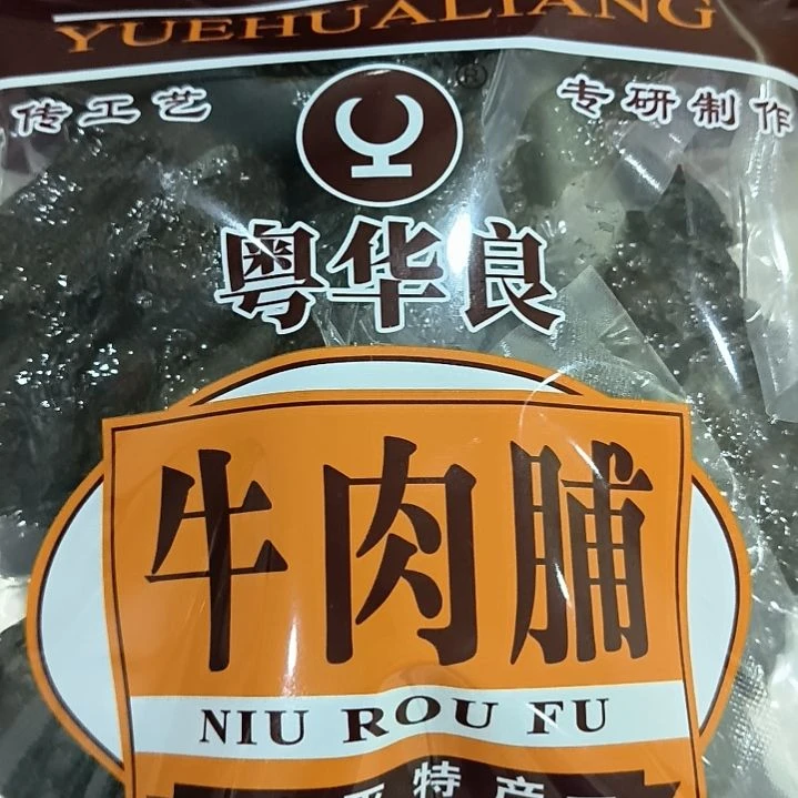 60天中国大陆城东老牌华良牛肉脯半斤装