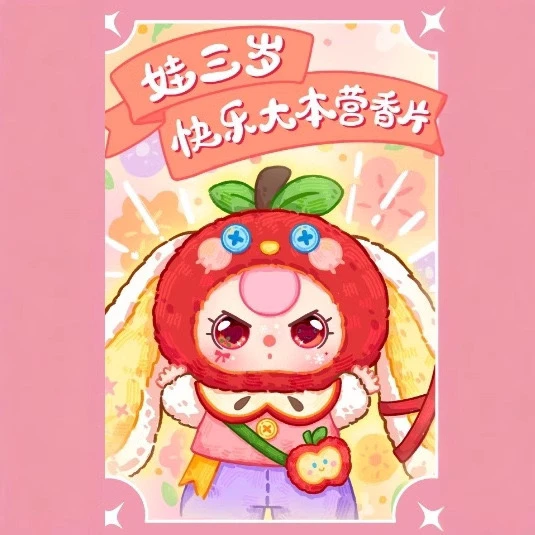 【代拆】踩后三位娃三岁大本营香片