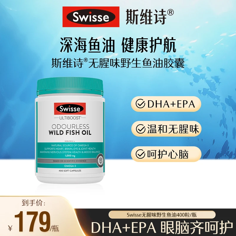 Swisse斯维诗深海鱼油1000mg400粒澳洲进口鱼油【达播】