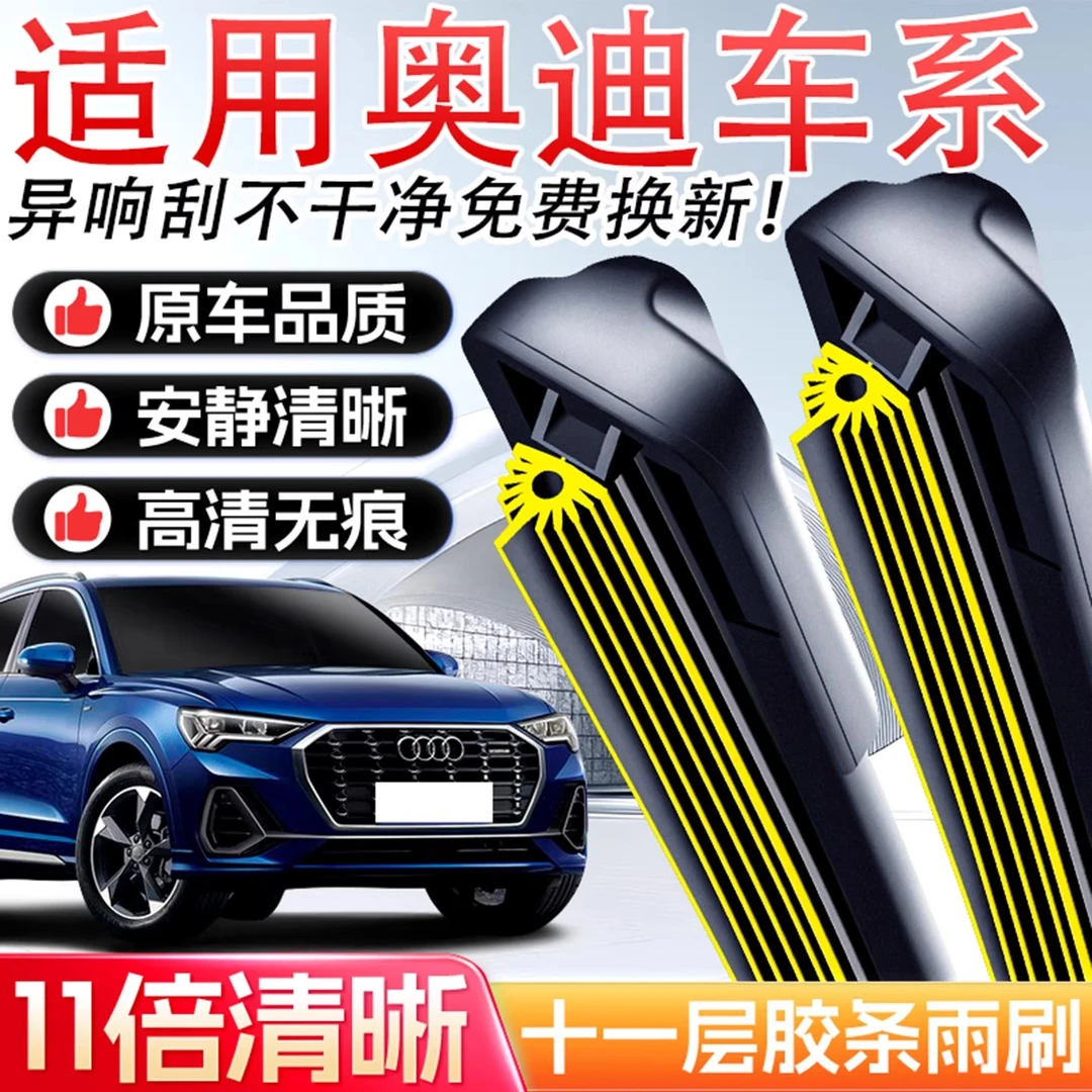 适用奥迪A6L雨刮器A1/A3/A4L/A8原装雨刷片Q2Q3Q5LQ7无骨静音款TT