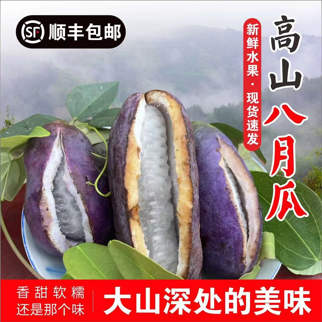 云贵高原现摘八月瓜顺丰包邮香甜软糯当季新鲜水果八月炸预知子