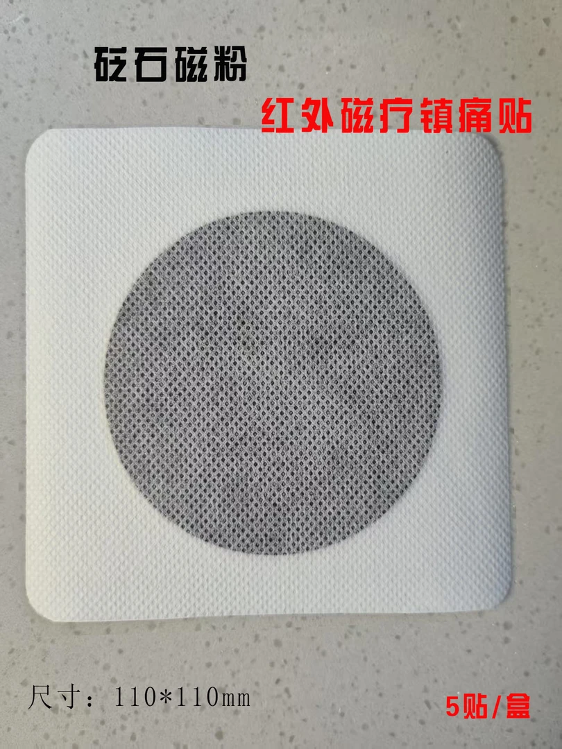 砭石磁粉红外镇痛贴