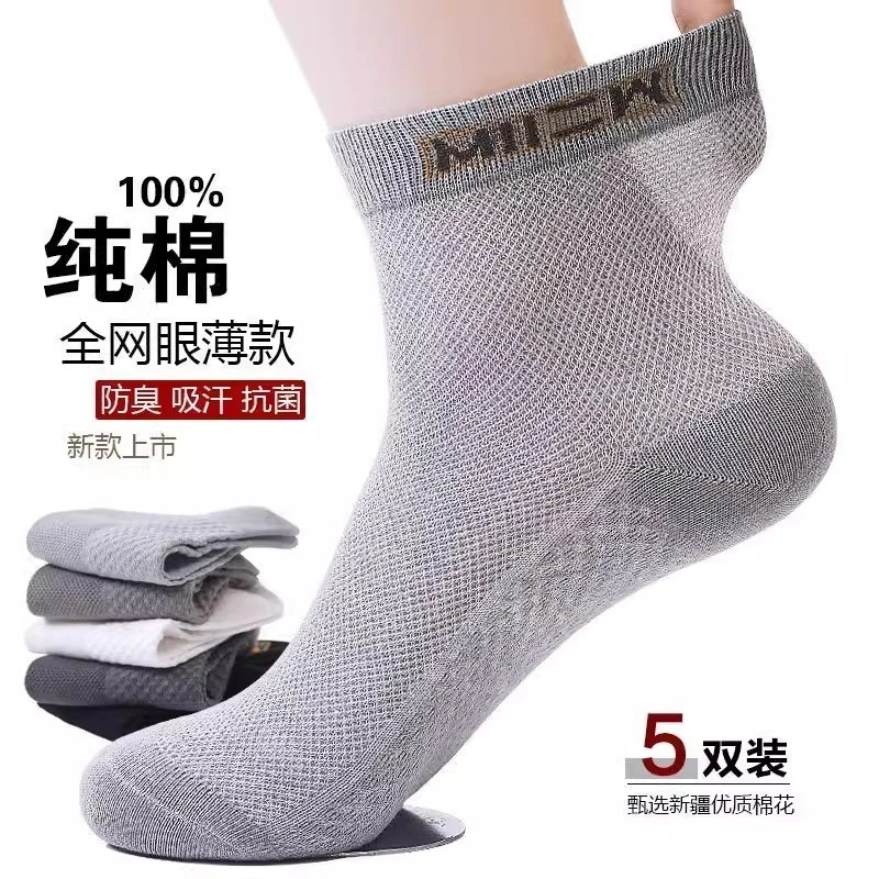 纯棉袜子男中筒春夏季网眼透气防臭男袜夏天薄款全棉运动男士袜子