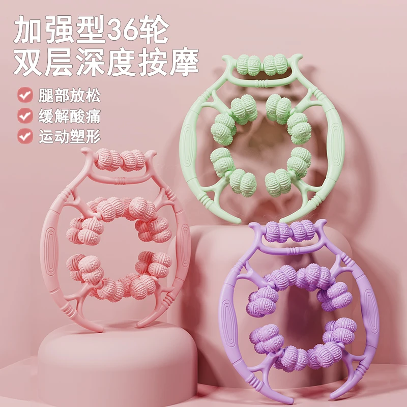 【全新升级】36轮环形夹腿器按摩大小腿肌肉放松居家健身神器HY6