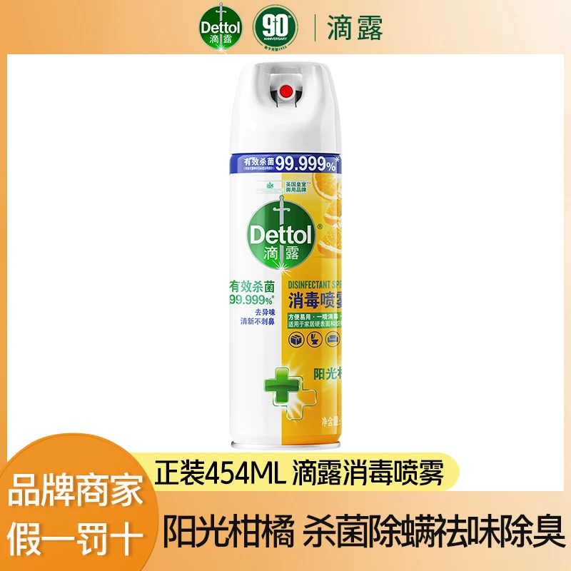 Dettol/滴露阳光柑橘消毒护理喷雾454ML家用大瓶清新除臭杀菌祛味
