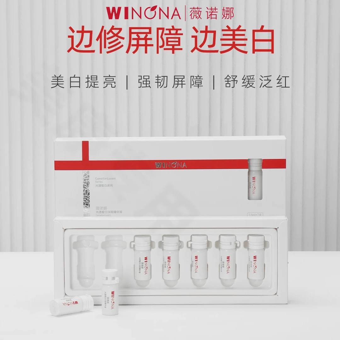 Winona/薇诺娜光透皙白淡斑精华液美白补水保湿修护皮肤屏障暗沉