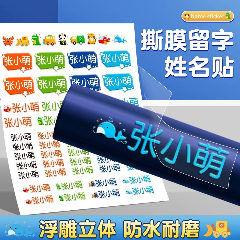 幼儿园姓名贴小学生用铅笔姓名贴定制防水防撕一年级名字标签贴纸