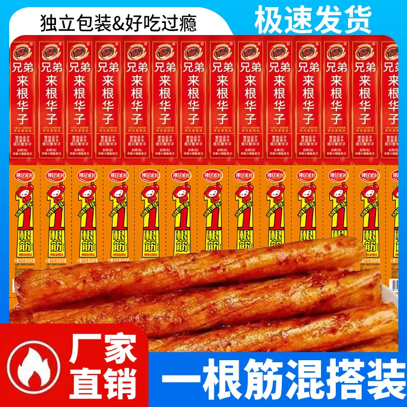 一根筋辣条混装解馋儿时怀旧网红麻辣小零食