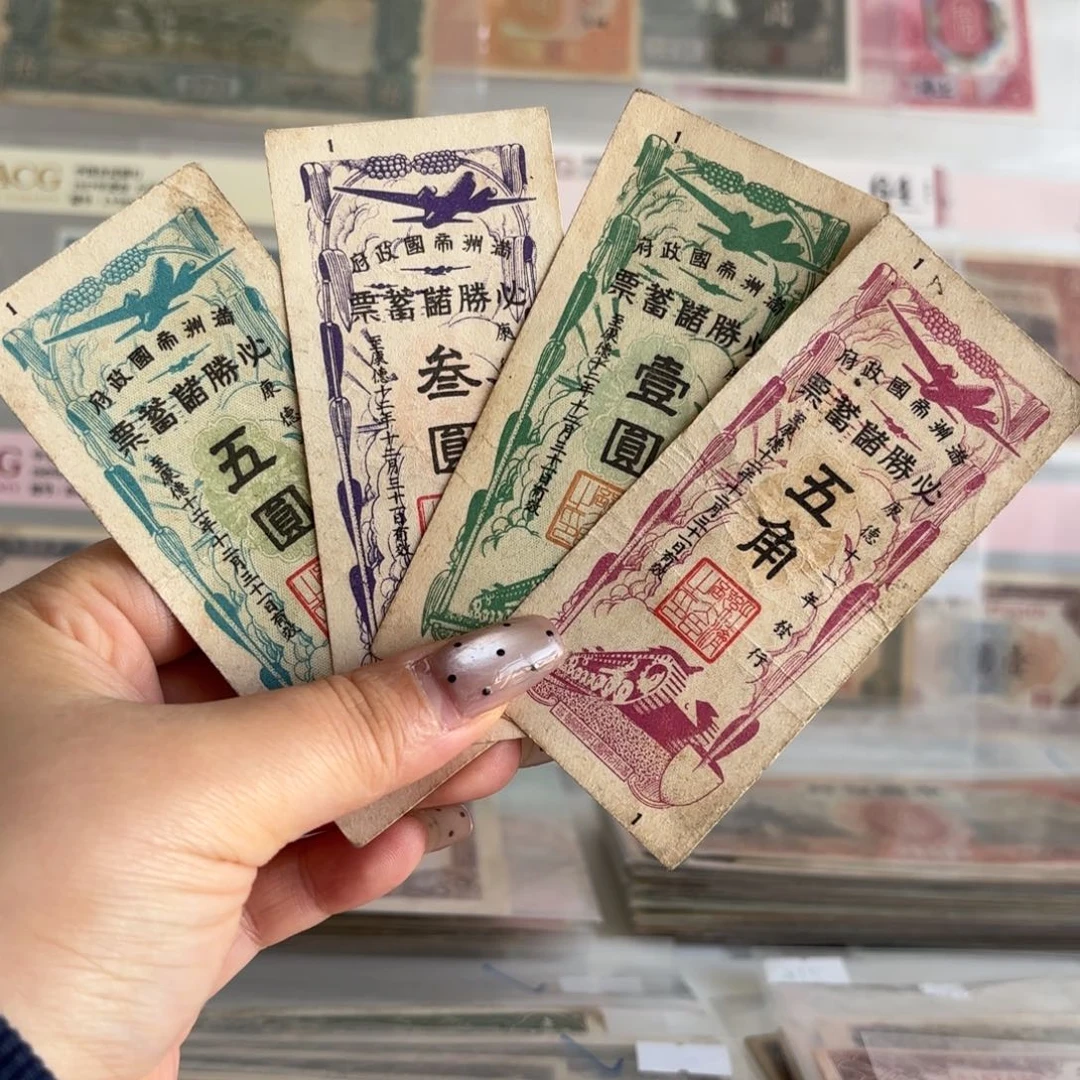 韩****享满洲四张伍角壹圆叁圆伍圆