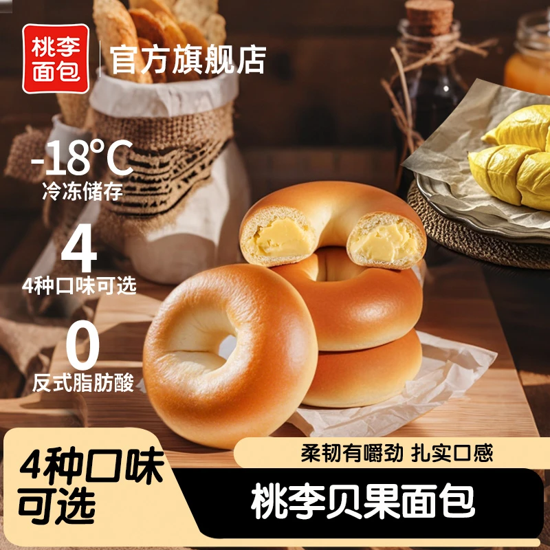 桃李面包 贝果面包4种口味可选营养饱腹即食面包早餐下午茶