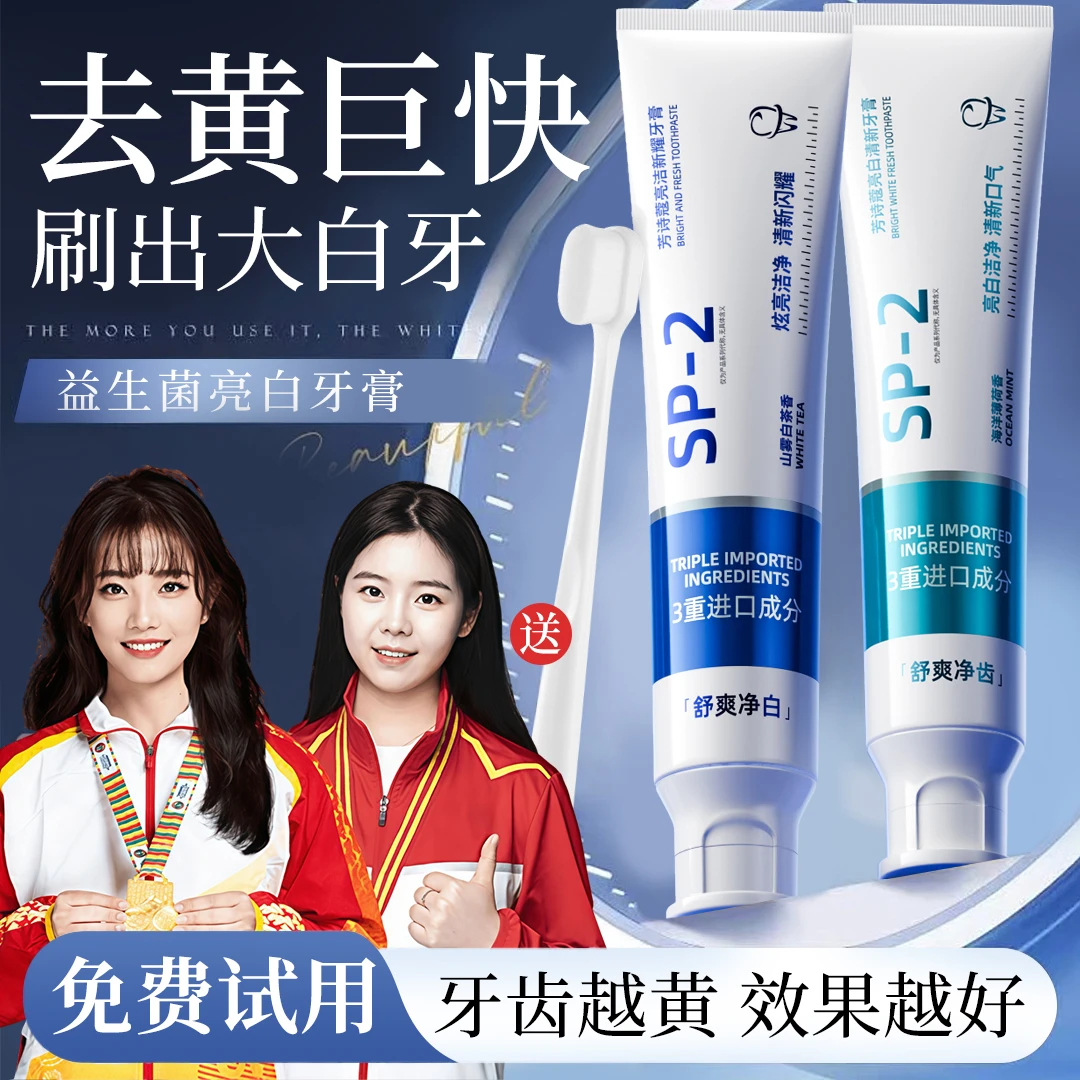 【央妈推荐】SP-2益生菌牙膏美亮白去黄去口臭清新持久留香官方正品