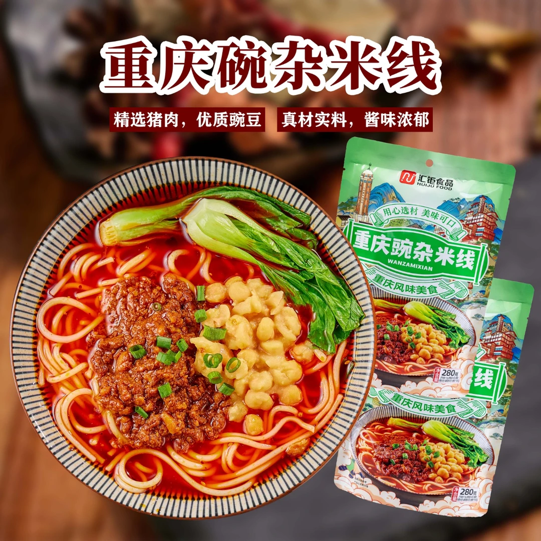 重庆地方特色碗杂米线