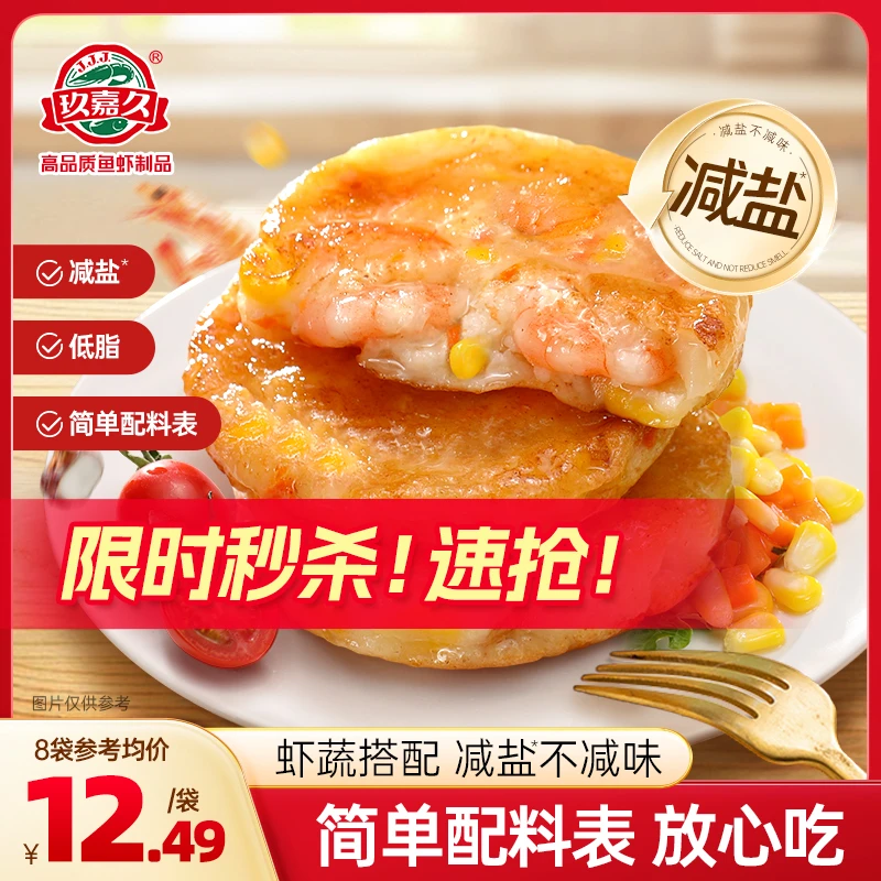 玖嘉久果蔬鲜虾饼160g*4/6/8包 低脂懒人营养早餐轻食代餐