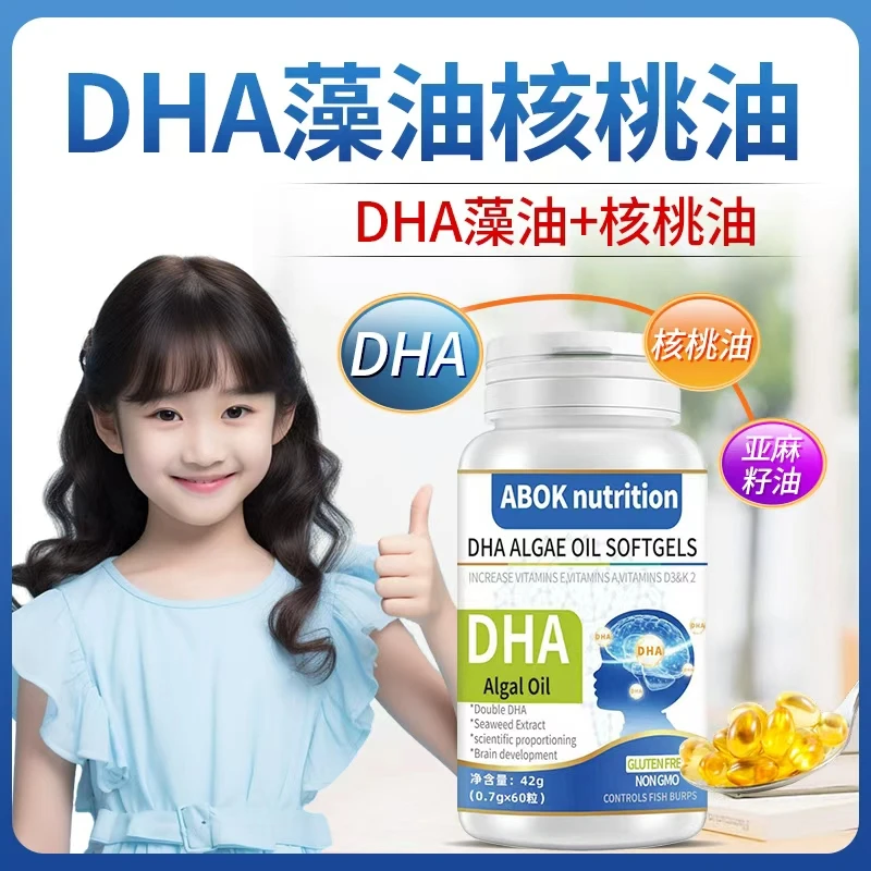 【暑假冲刺】DHA藻油核桃油组合好吸收学生好营养0.7g*60粒