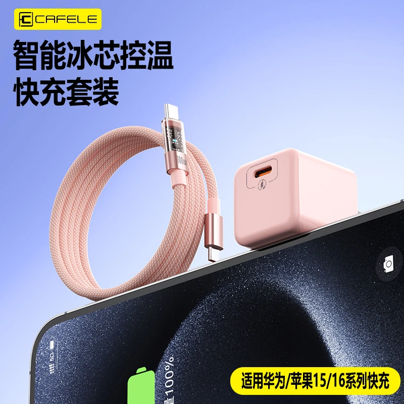氮化镓低温快充PD透明灯显数据线适用苹果华为type-c快充套装温控