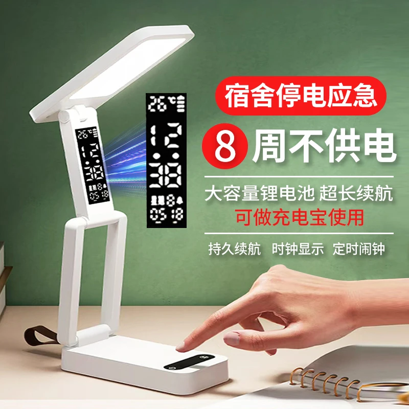 开学季超长续航宿舍专用护眼大学生折叠台灯初中高中学习专用台灯